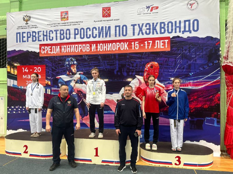 Первенство России по тхэквондо среди юниоров и юниорок 15-17 лет Первенство России по тхэквондо среди юниоров и юниорок 15-17 лет