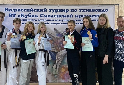 XXI Всероссийский турнир по тхэквондо ВТФ «Кубок Смоленской крепости»